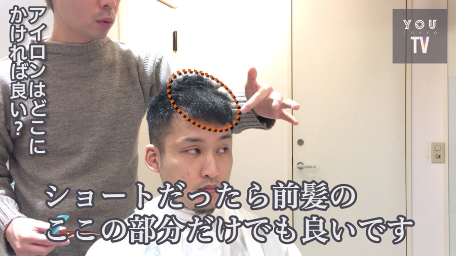 動画あり メンズのくせ毛にアイロンが効かないならコレ 天パを活かすコテの使い方とは ショート編 You Tokyo Official Blog