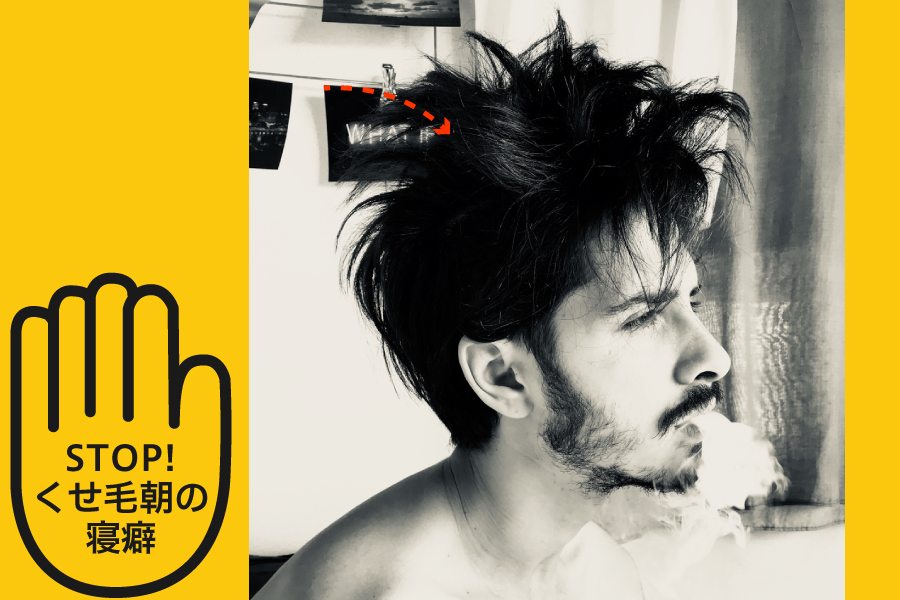 寝癖 くせ毛の朝は辛い スタリングのコツと寝る前の注意点 ケア方法を大公開 You Tokyo Official Blog